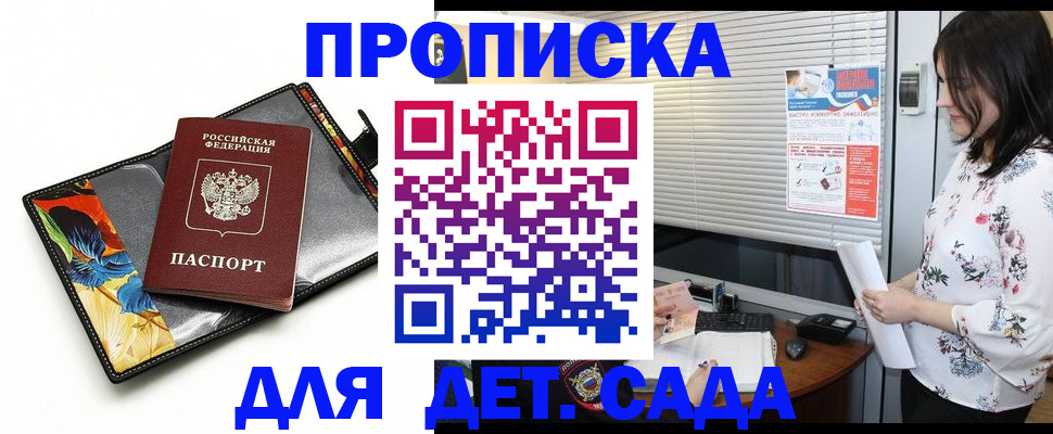 где прописаться в Волжском