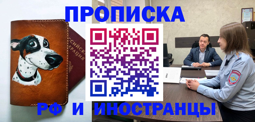временная регистрация поиск в Волжском