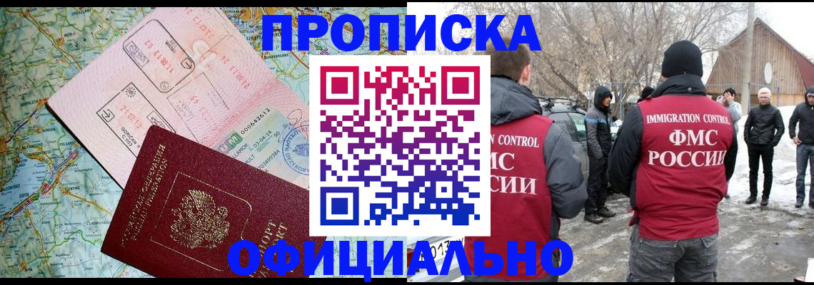 прописка поиск в Волжском
